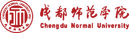 成都师范学院